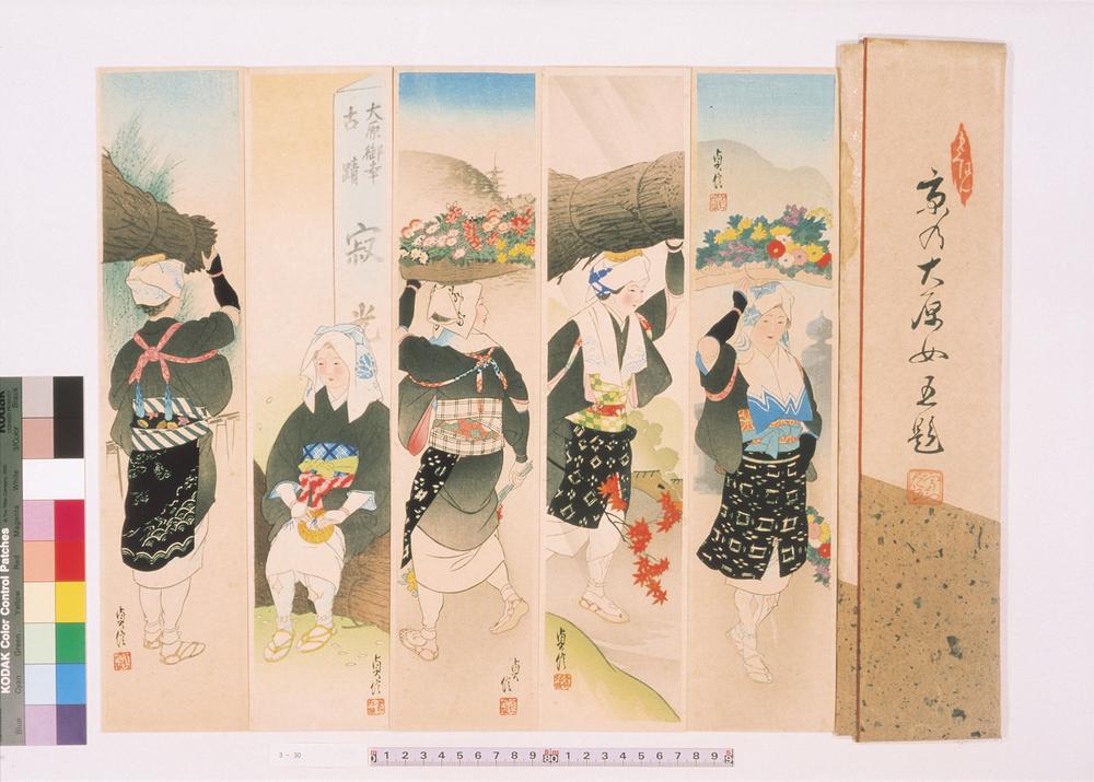 _京的大原女五题 もくはん__