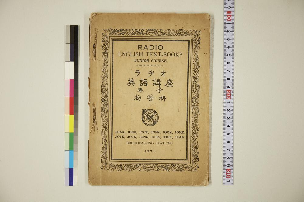 _ラヂオ英语讲座初等科春季__