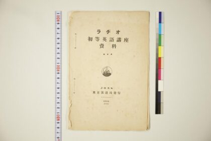 4707 ラヂオ初等英语讲座资料JUNE 0622003506 1.jpg