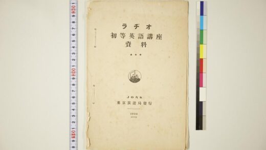 4707 ラヂオ初等英语讲座资料JUNE 0622003506 1.jpg