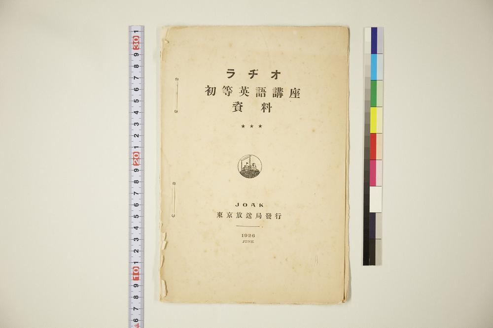 _ラヂオ初等英语讲座资料JUNE__