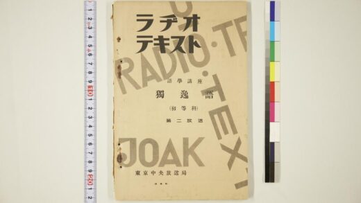 4713 ラヂオ テキスト语学讲座独逸语（初等科） 0622003540 1.jpg