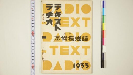 4714 ラヂオテキスト基础独逸语秋期 0622003545 1.jpg