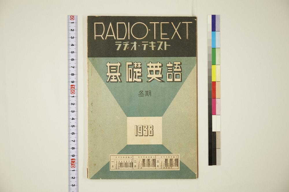 _ラヂオ-テキスト基础英语冬期__