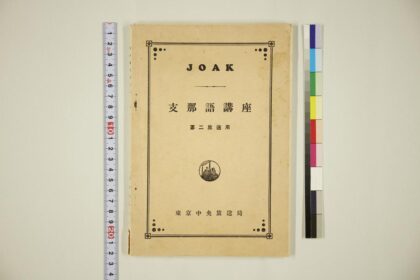 4716 支那语讲座 0622003557 1.jpg