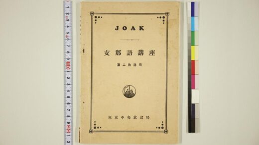 4716 支那语讲座 0622003557 1.jpg