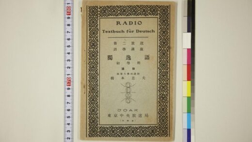 4717 第二放送语学讲座独逸语初等科 0622003602 1.jpg
