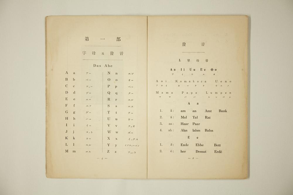 _第二放送语学讲座独逸语初等科__