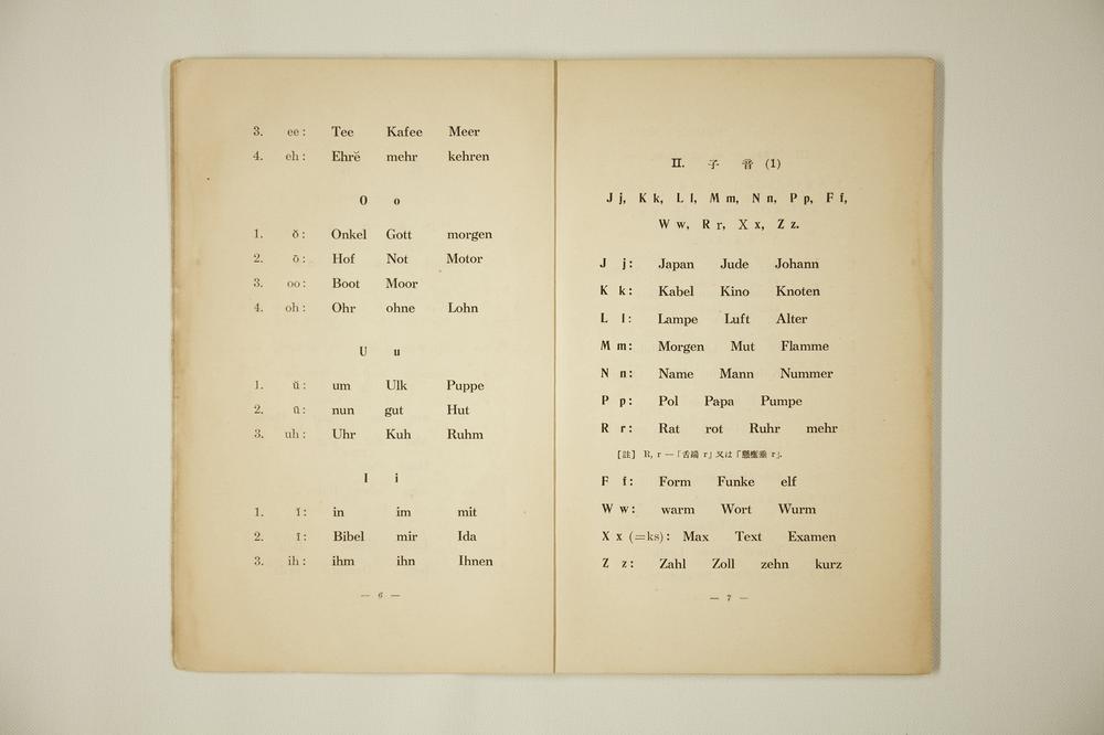 _第二放送语学讲座独逸语初等科__