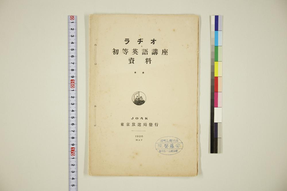 _ラヂオ初等英语讲座资料MAY__