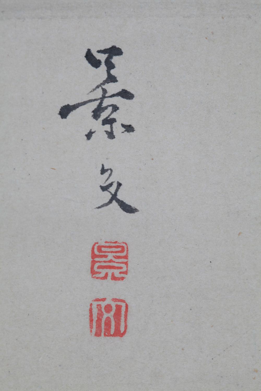 _诸大家合作风景图__