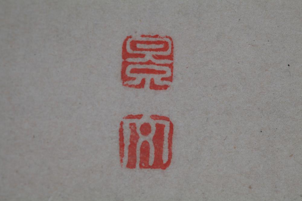 _诸大家合作风景图__