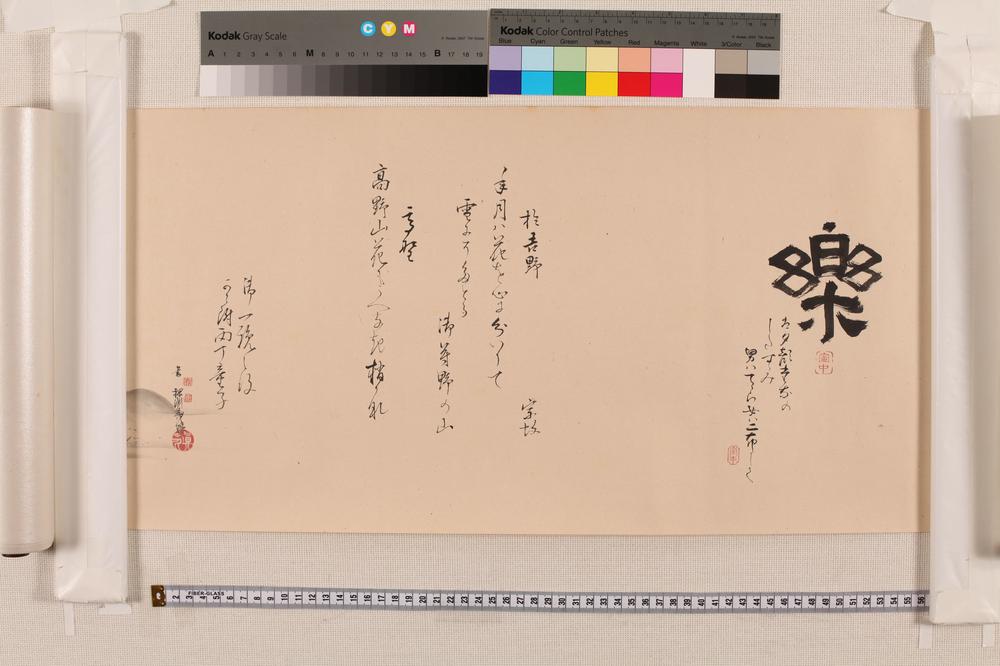 _鎌田巌松写画讃集__