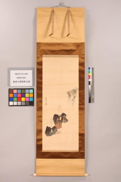 4799 能药小原御幸之图 0622005008 1.jpg