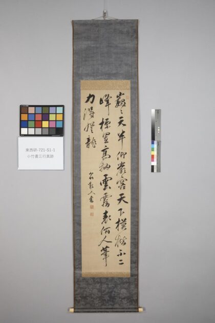 4813 小竹书三行真迹 0622005156 1.jpg