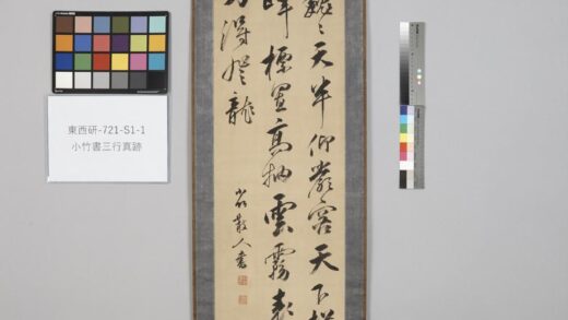 4813 小竹书三行真迹 0622005156 1.jpg