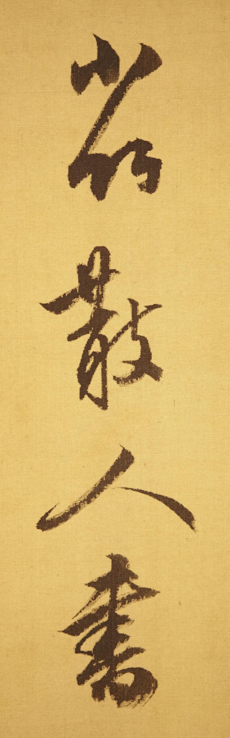 _小竹书三行真迹__