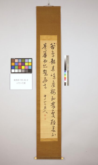 4814 小竹二行书 0622005201 1.jpg