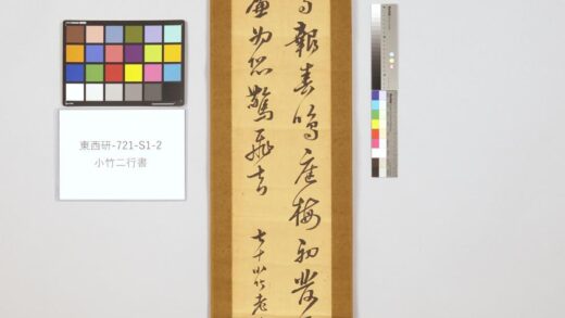 4814 小竹二行书 0622005201 1.jpg