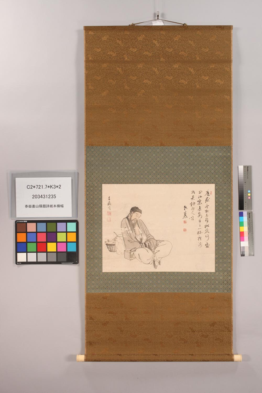 _春岳画山阳题诗纸本横幅__