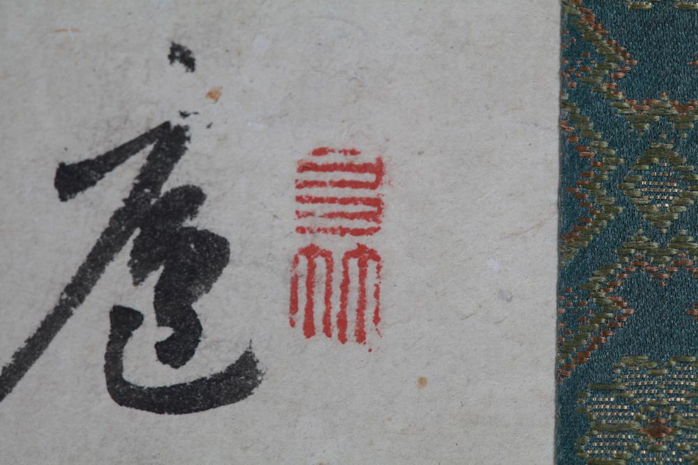 _春岳画山阳题诗纸本横幅__