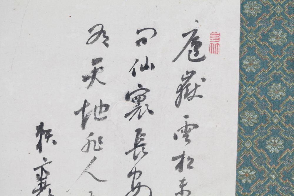 _春岳画山阳题诗纸本横幅__