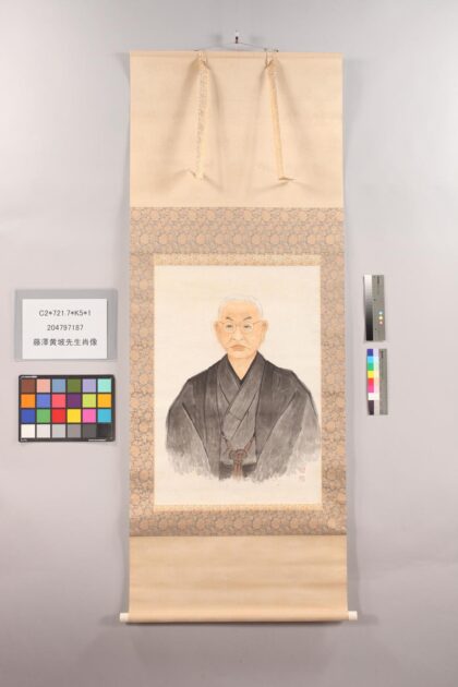 4827 藤泽黄坡先生肖像 0622005411 1.jpg