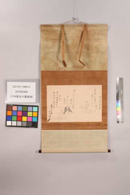 4828 半时庵淡々书画幅 0622005424 1.jpg