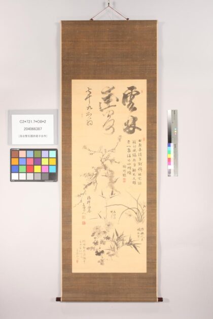 4849 落合双石题四君子合作 0622005812 1.jpg