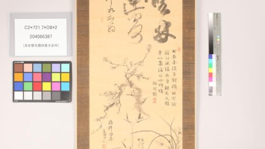 4849 落合双石题四君子合作 0622005812 1.jpg