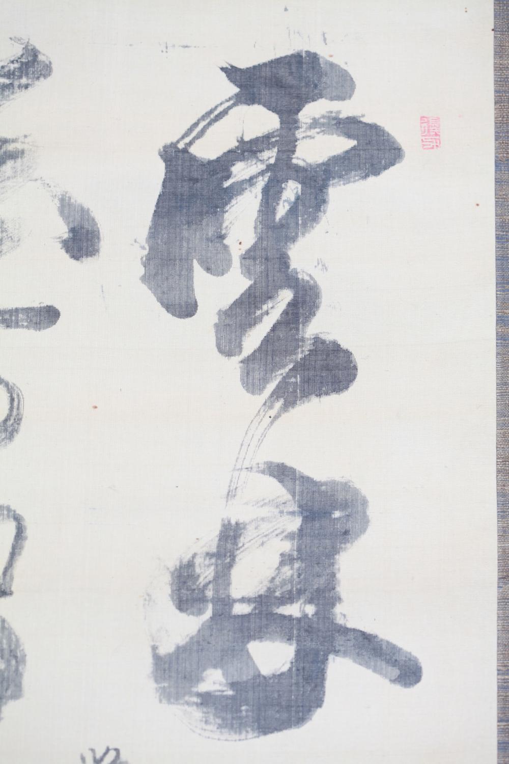 _落合双石题四君子合作__