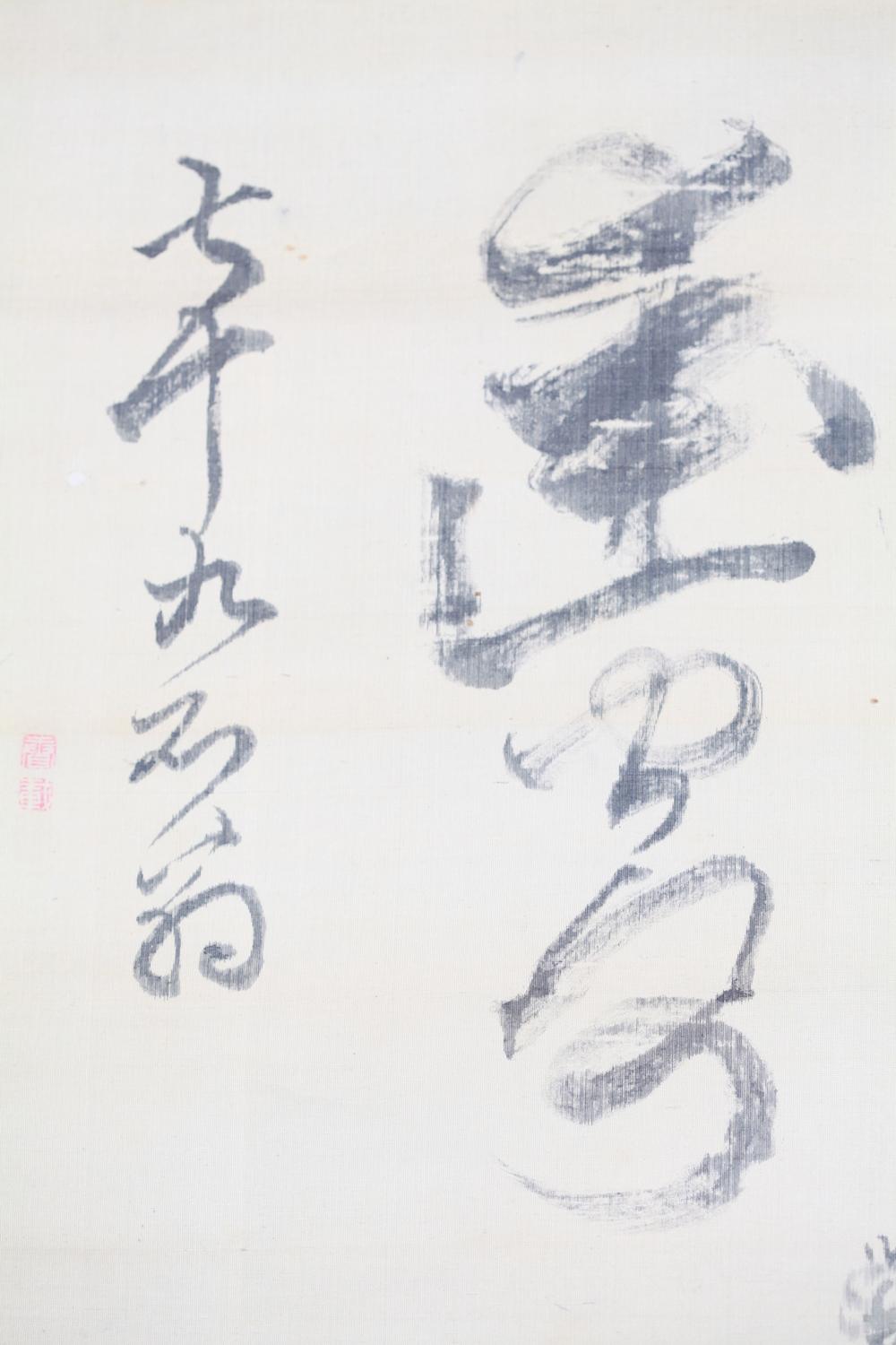 _落合双石题四君子合作__