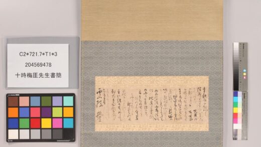 4854 十时梅厓先生书简 1109152818 1.jpg