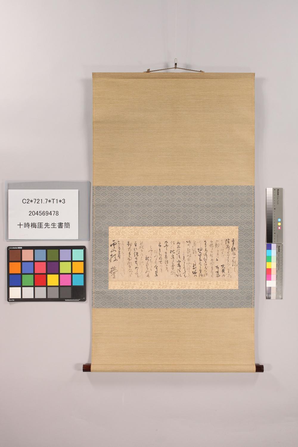 _十时梅厓先生书简__