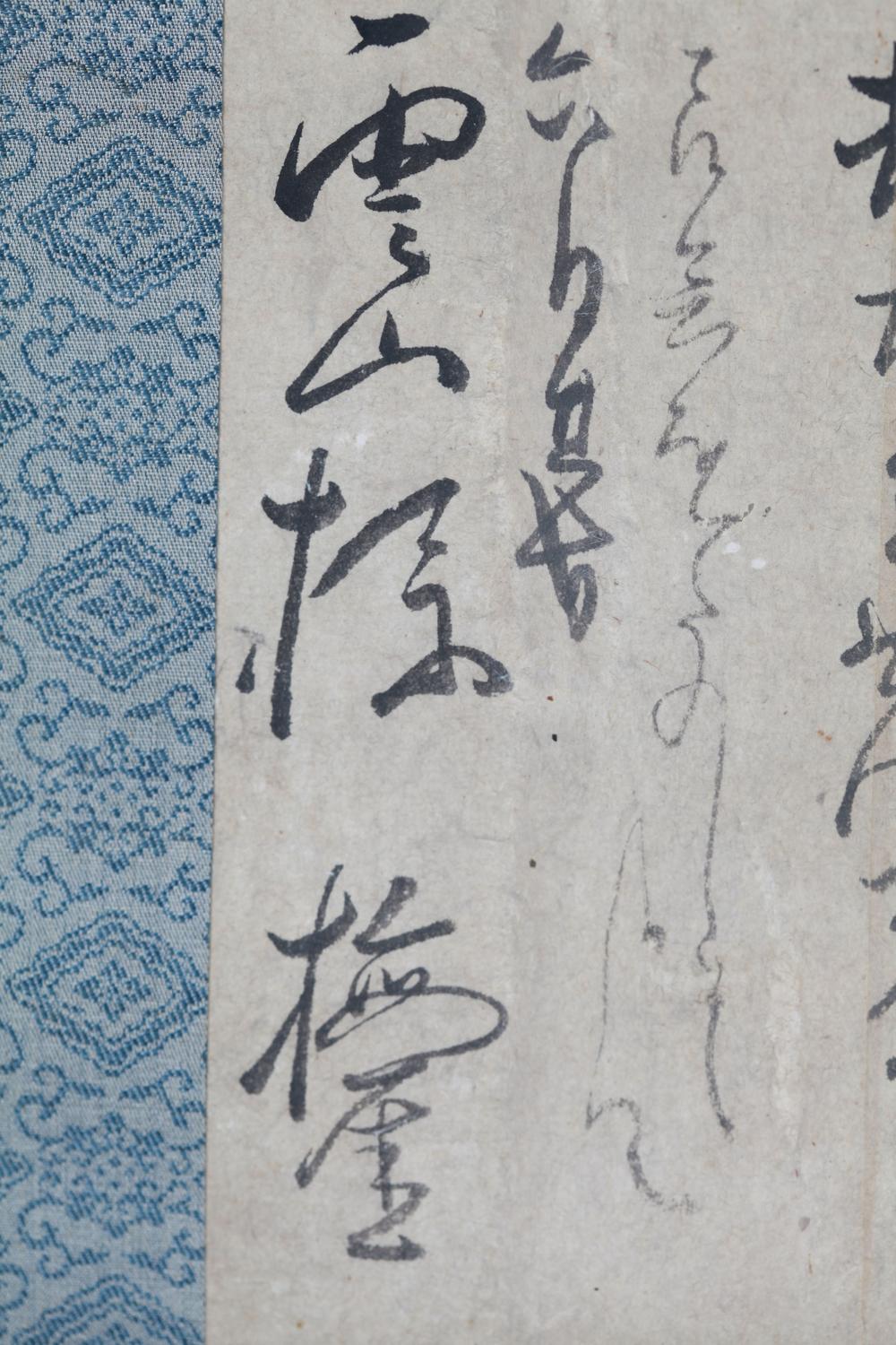 _十时梅厓先生书简__