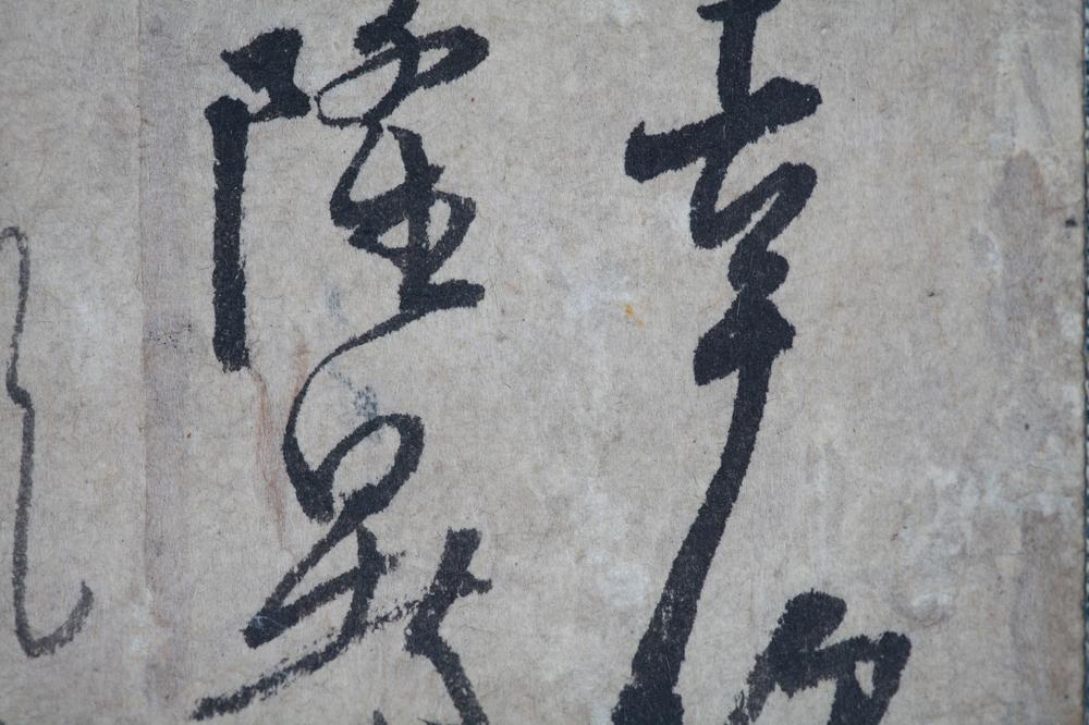 _十时梅厓先生书简__