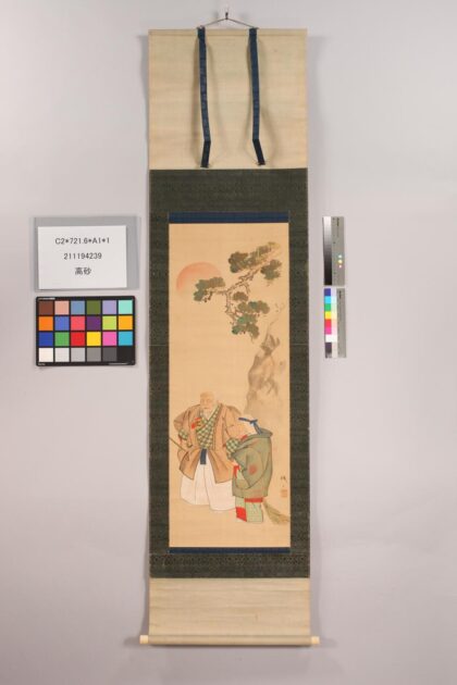 4911 高砂 0622010915 1.jpg