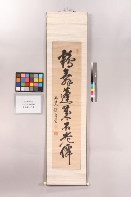 4953 泉必东一行书 0622011735 1.jpg