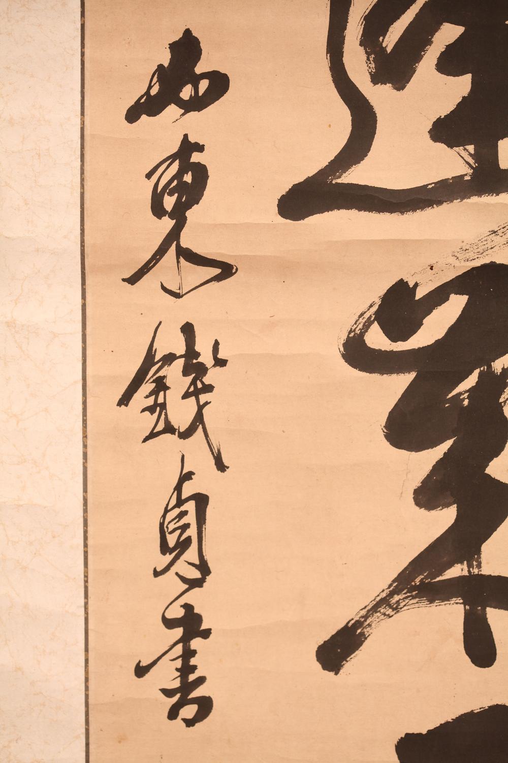 _泉必东一行书__