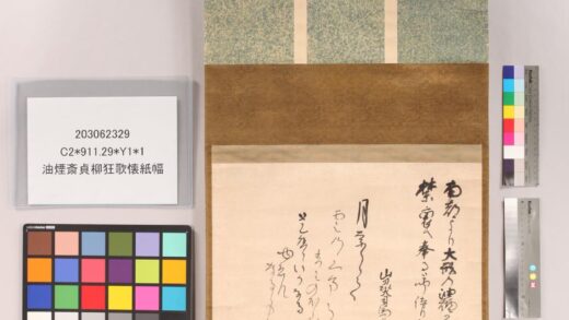 4955 油烟斋贞柳狂歌怀纸幅 0622011752 1.jpg