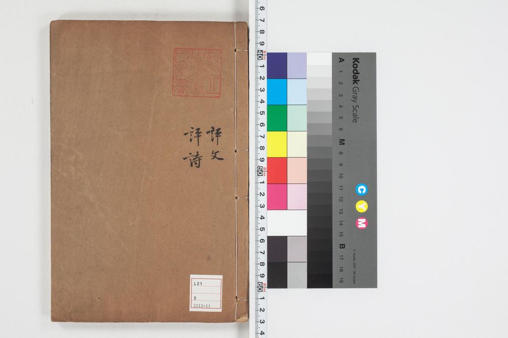 _困学纪闻注卷十七、十八__