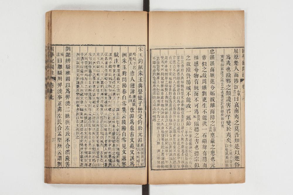 _困学纪闻注卷十七、十八__