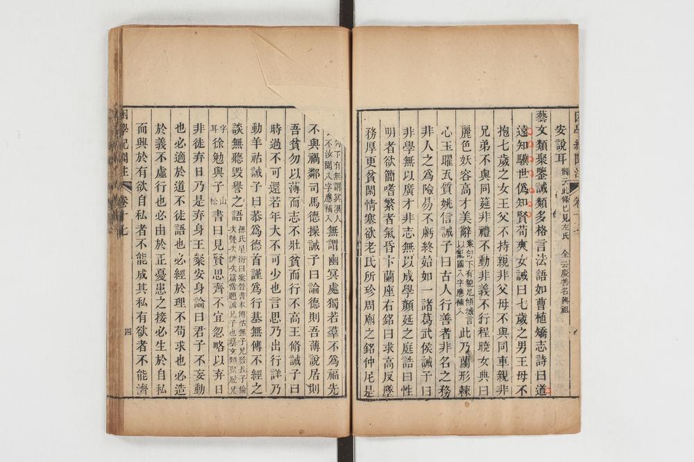 _困学纪闻注卷十七、十八__