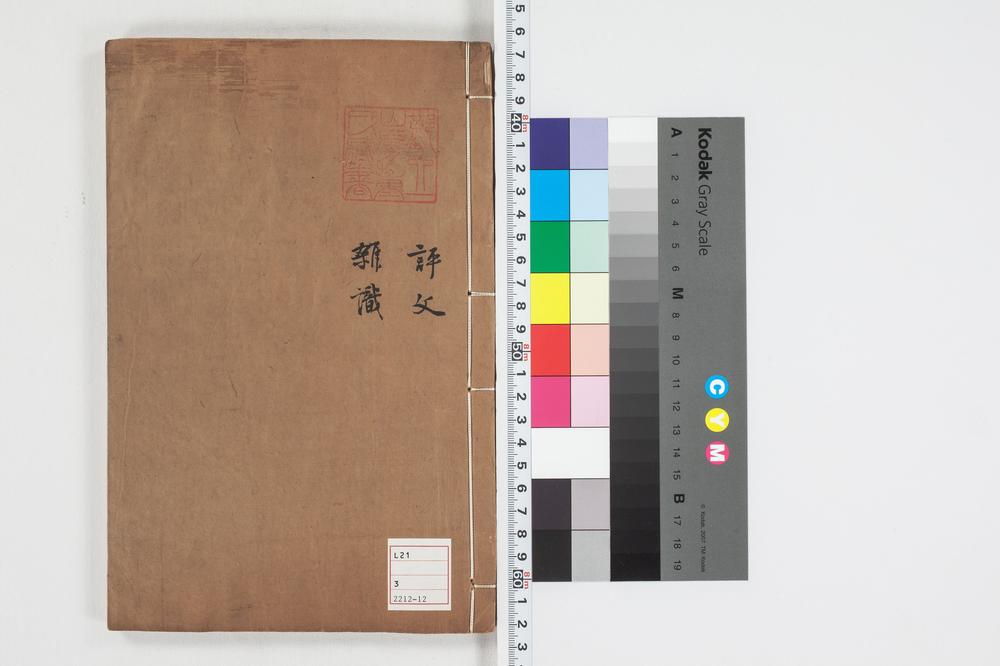 _困学纪闻注卷十九、二十__