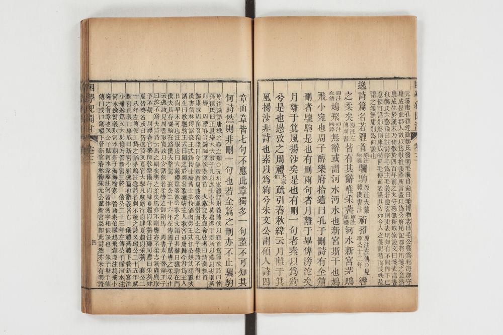 _困学纪闻注卷三__