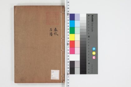 4961 困学纪闻注卷六 0622011917 1.jpg