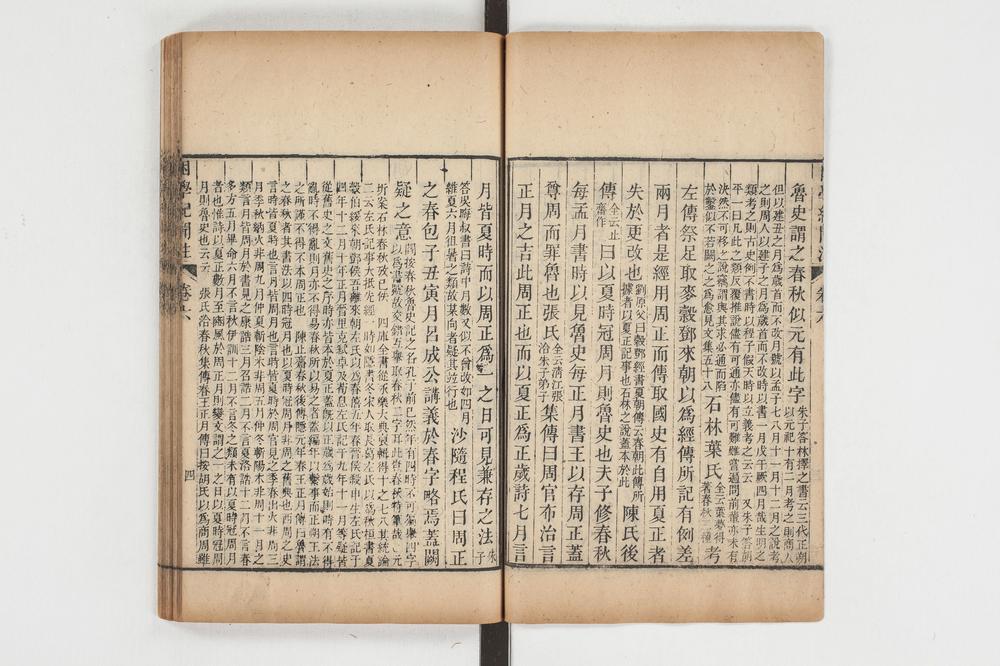 _困学纪闻注卷六__