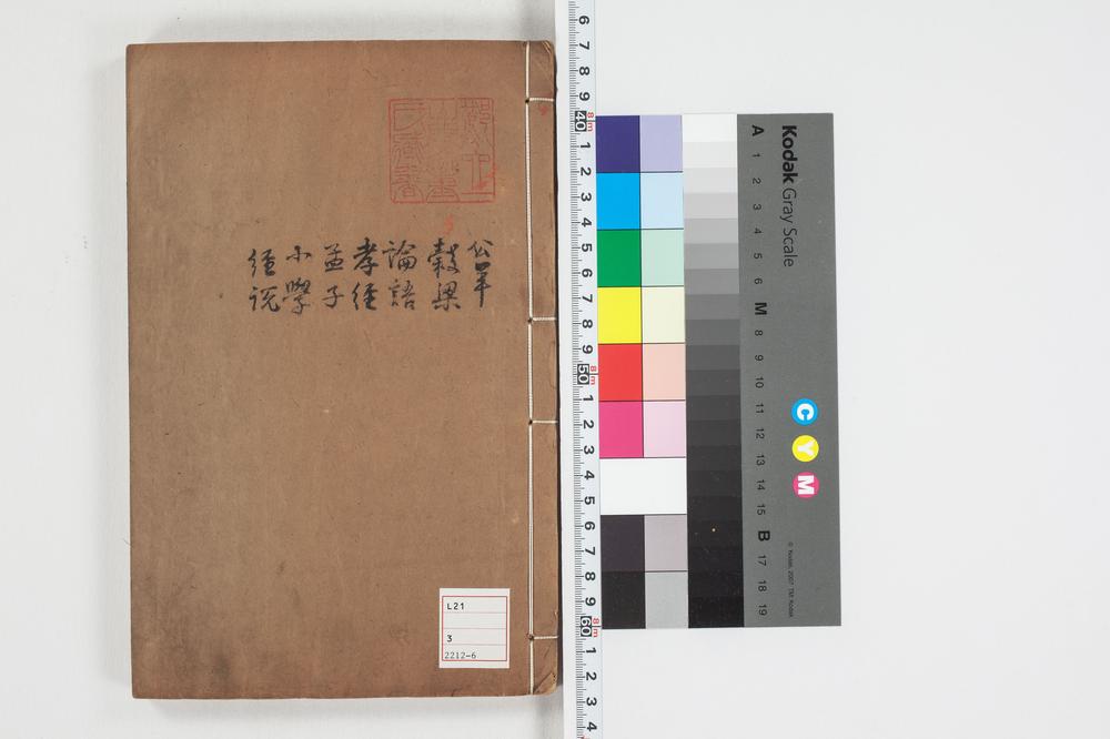 _困学纪闻注卷七、八__