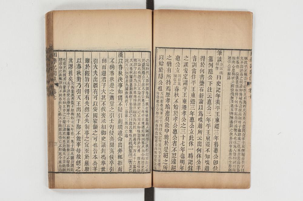 _困学纪闻注卷七、八__