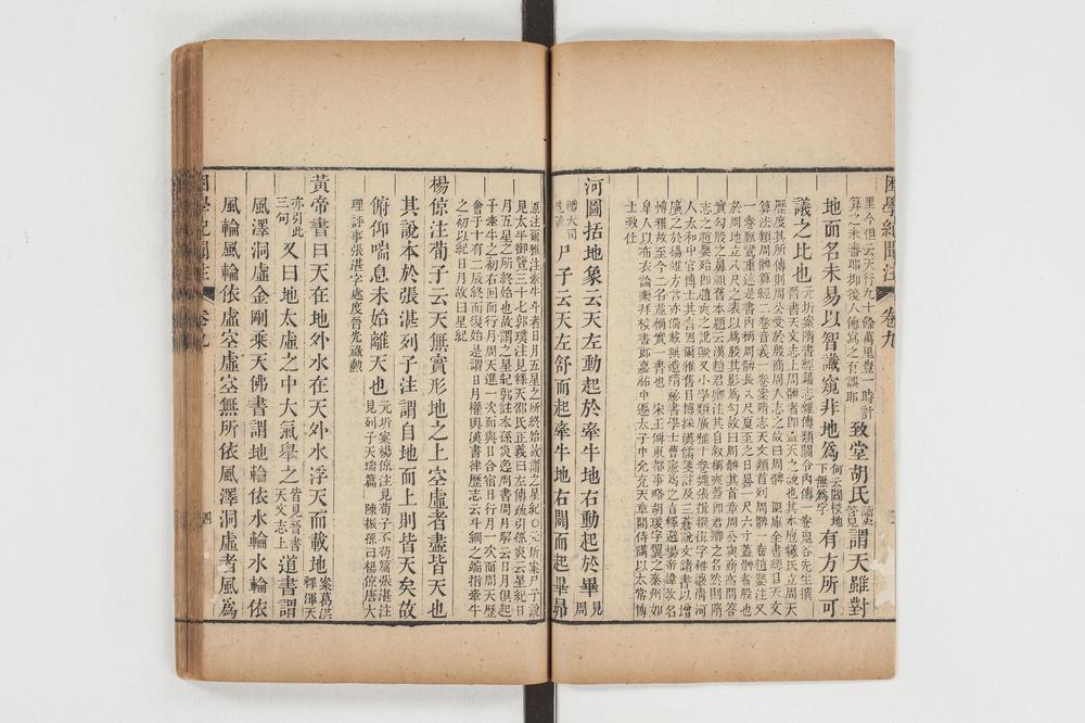 _困学纪闻注卷九、十__